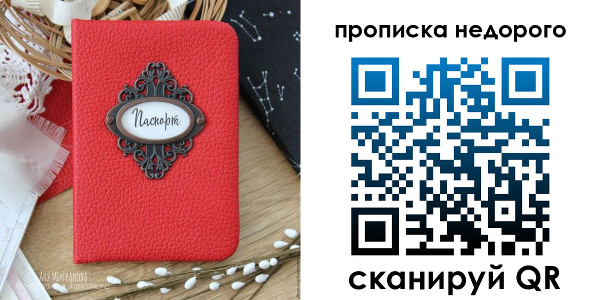 купить прописку в Ак-Довураке