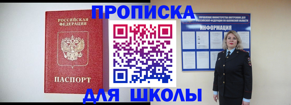 прописка от собственника в Ак-Довураке