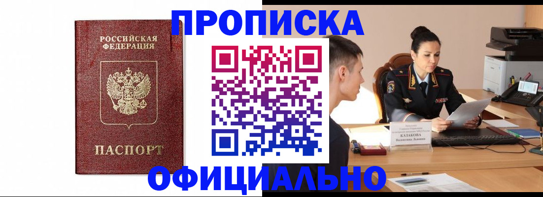 прописка от собственника в Ак-Довураке