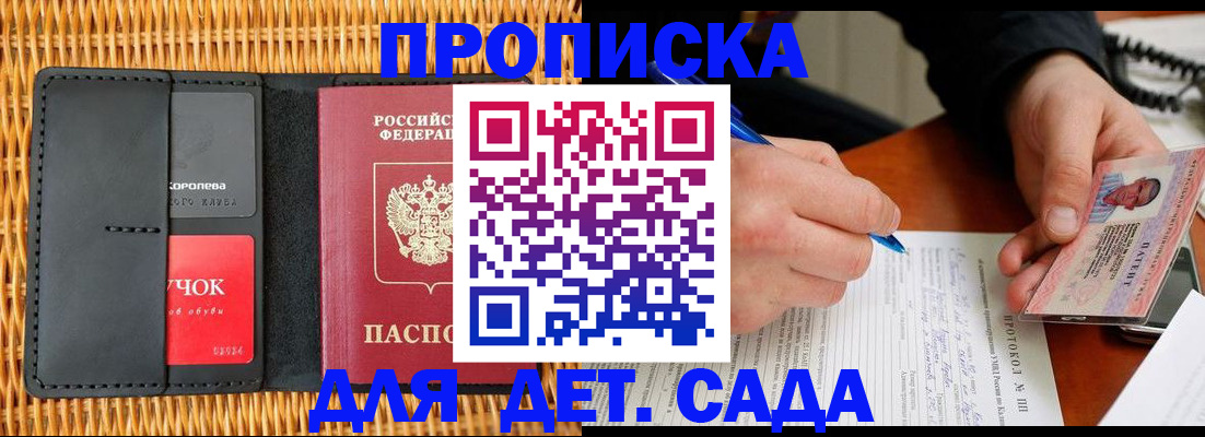 купить прописку в Ак-Довураке