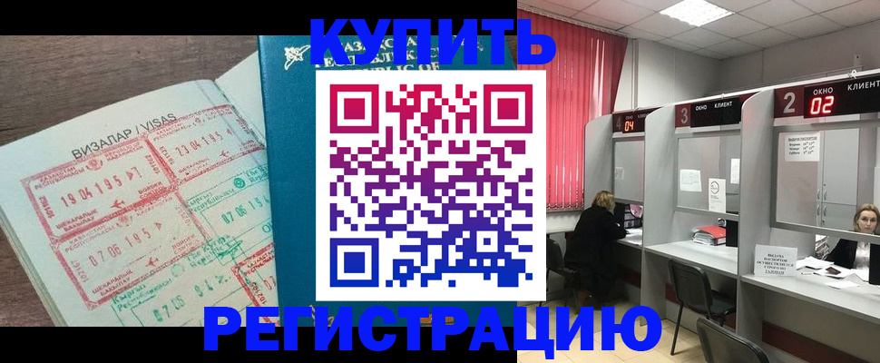 временная регистрация в Ак-Довураке