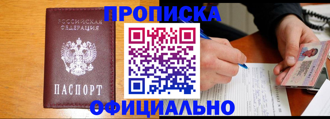 прописка для кредита в Ак-Довураке
