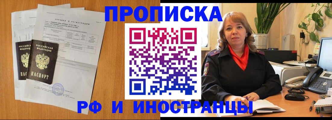 прописка поиск в Ак-Довураке